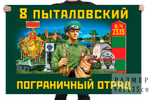 Набор "8 Пыталовский погранотряд"