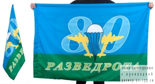 Двухсторонний флаг «80-я Разведрота ВДВ»