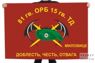 Флаг 81 отдельного разведывательного батальона 15 гвардейской ТД