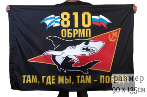 Флаг 810-й отдельной бригады 
