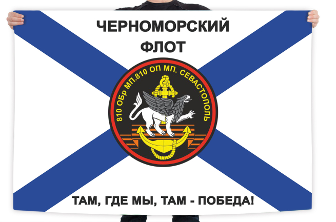 Флаг 810 отдельной бригады морской пехоты 