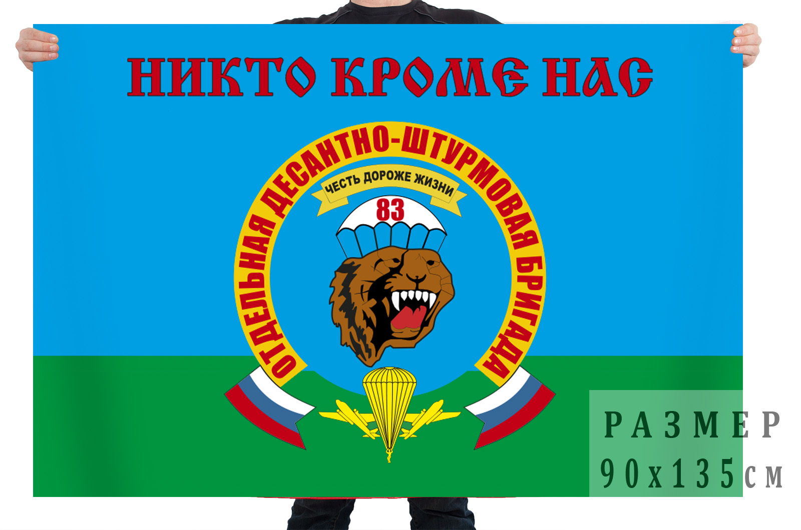 Заказать в интернете флаг 83-й отдельной десантно-штурмовой бригады