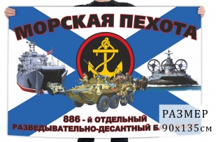 Флаг 886 отдельного разведывательно-десантного батальона морской пехоты