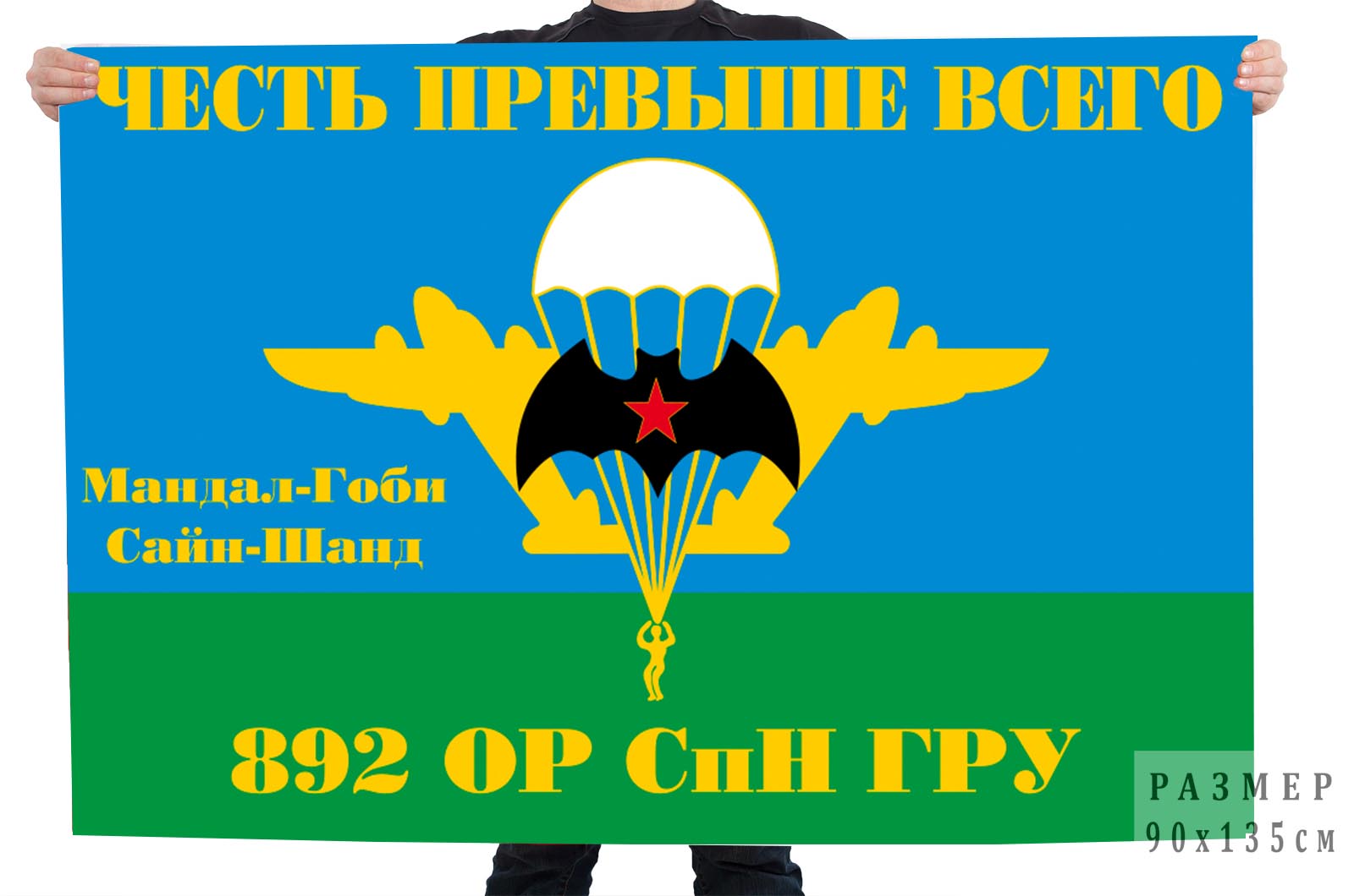  Флаг 892 ОРСпН ГРУ