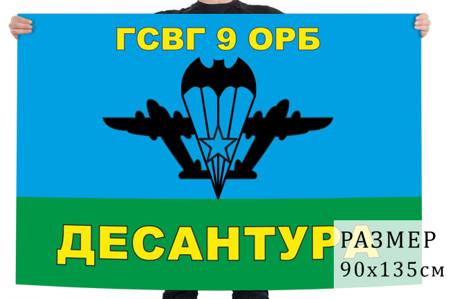 Флаг 9-го Отдельного разведывательного батальона
