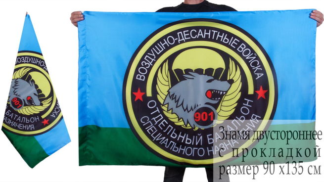 Флаг "901 Батальон Специального назначения ВДВ"