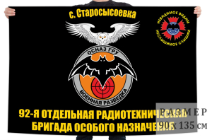 Флаг 92 отдельной радиотехнической бригады особого назначения