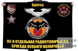Флаг 93 отдельной радиотехнической бригады особого назначения ГРУ
