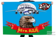 Флаг 98 гв. ВДД Спецоперация Z