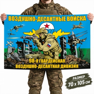 Флаг 98-й гвардейской воздушно-десантной дивизии ВДВ