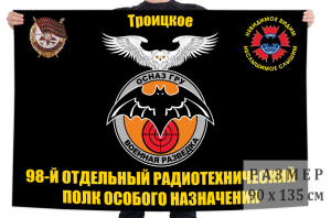 Флаг 98 отдельного радиотехнического полка особого назначения ГРУ