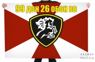 Флаг 99 ДОН 26 ОБОН ВВ