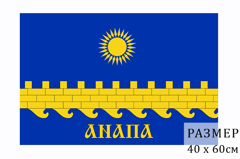Флаг Анапы с надписью