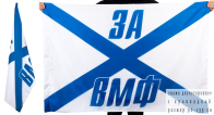 Флаг ВМФ