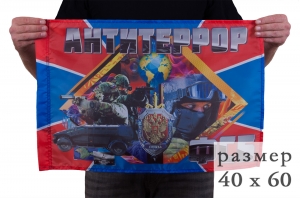 Флаг "Антитеррор" 40x60 см
