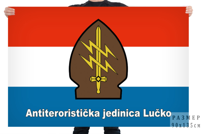 Флаг Антитеррористической группы Лучко Хорватия