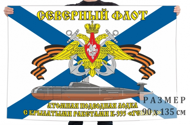 Флаг АПЛ К-335 «Гепард»