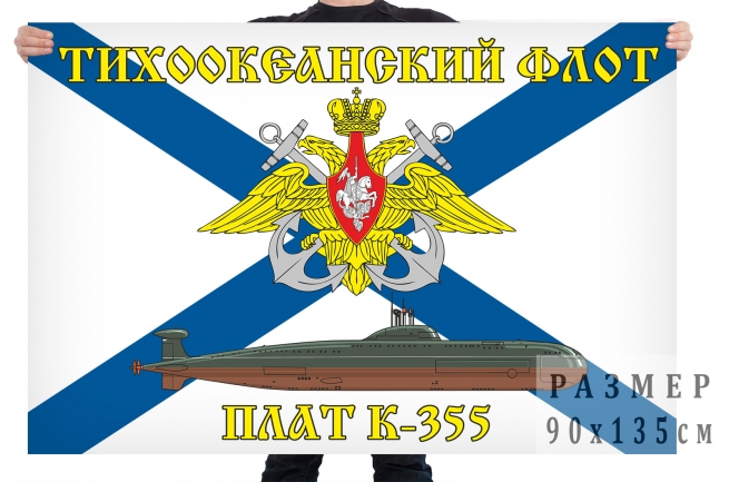 Флаг АПЛ К-355