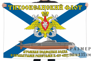 Флаг АПЛ К-419 «Кузбасс»