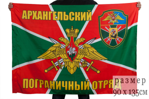 Флаг "Архангельский пограничный отряд"