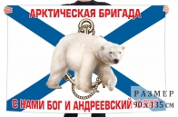 Флаг арктической бригады морской пехоты