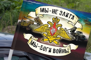Флаг артиллерии «Боги войны» на машину