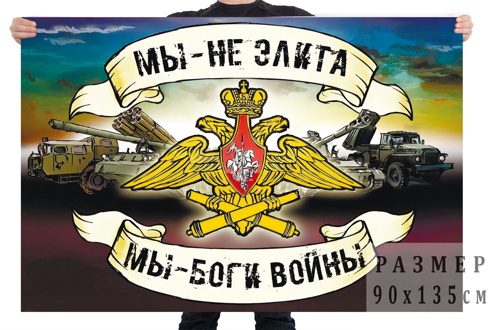 Флаг артиллерии «Боги войны»