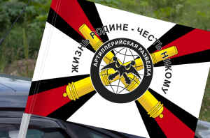 Флаг артиллерийской разведки – "Жизнь – Родине, честь – никому!" на машину