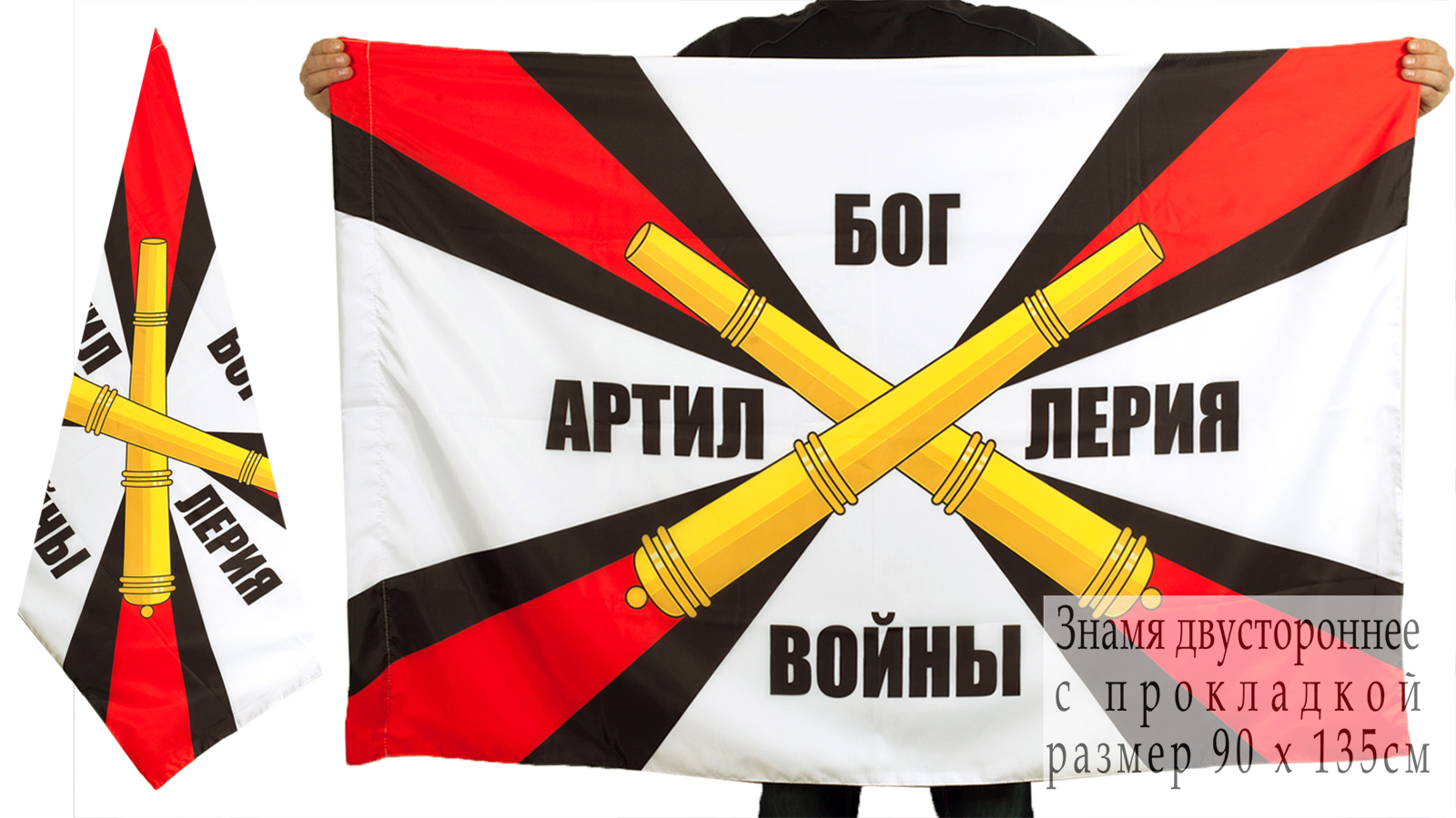 Купить в интернет магазине флаг ко Дню военного артиллериста
