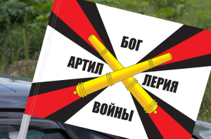 Флаг «Артиллерия – Бог войны» на машину
