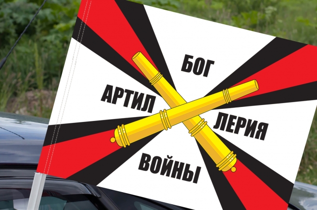 Флаг «Артиллерия – Бог войны» на машину