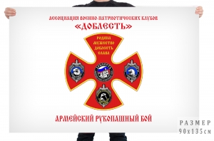 Флаг ассоциации Военно-патриотического клуба "Доблесть"