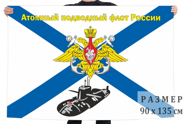 Флаг Атомного подводного флота России