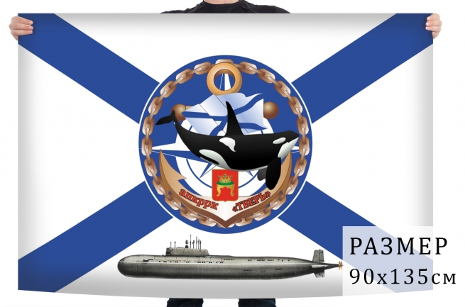 Флаг атомного подводного ракетного крейсера "Тверь"