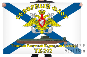 Флаг атомного подводного ракетоносного крейсера ТК-202