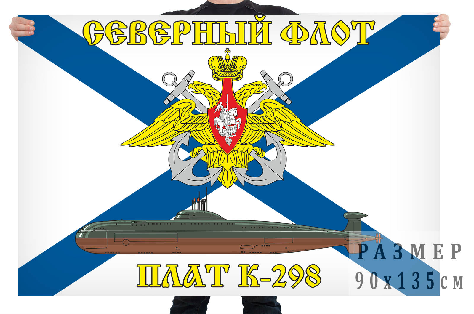 Флаг атомной подводной лодки К-298