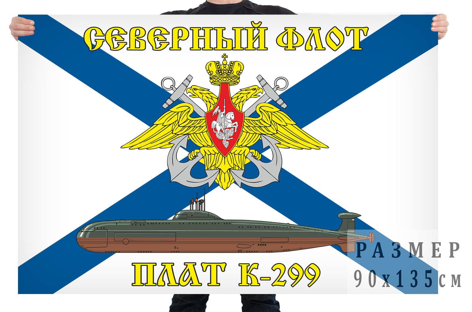 Флаг атомной подводной лодки К-299