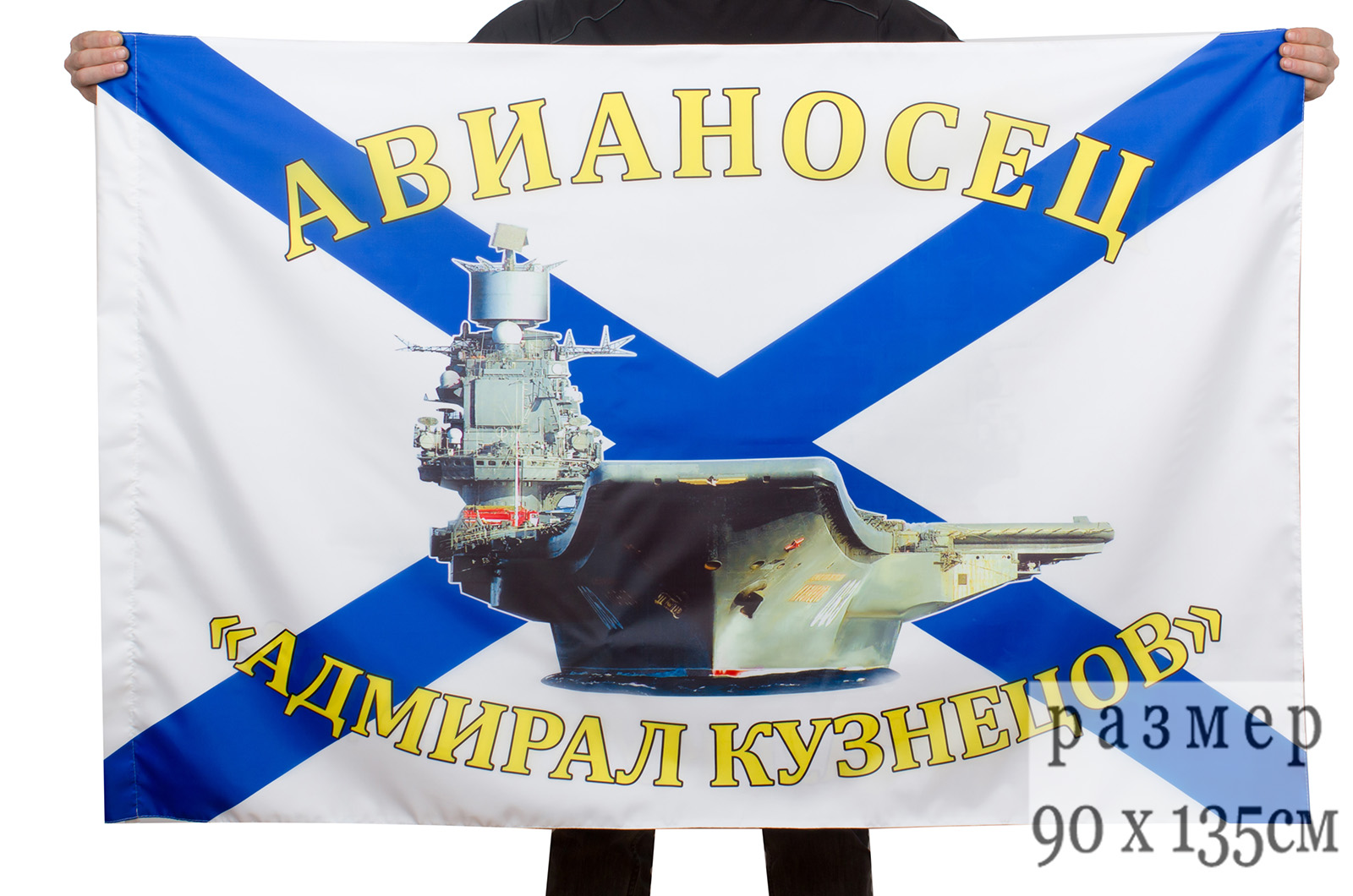 Флаг Авианосца "Адмирал Кузнецов" в качестве именного флага
