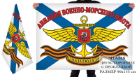 Двухсторонний флаг Авиация ВМФ, Тихоокеанский флот