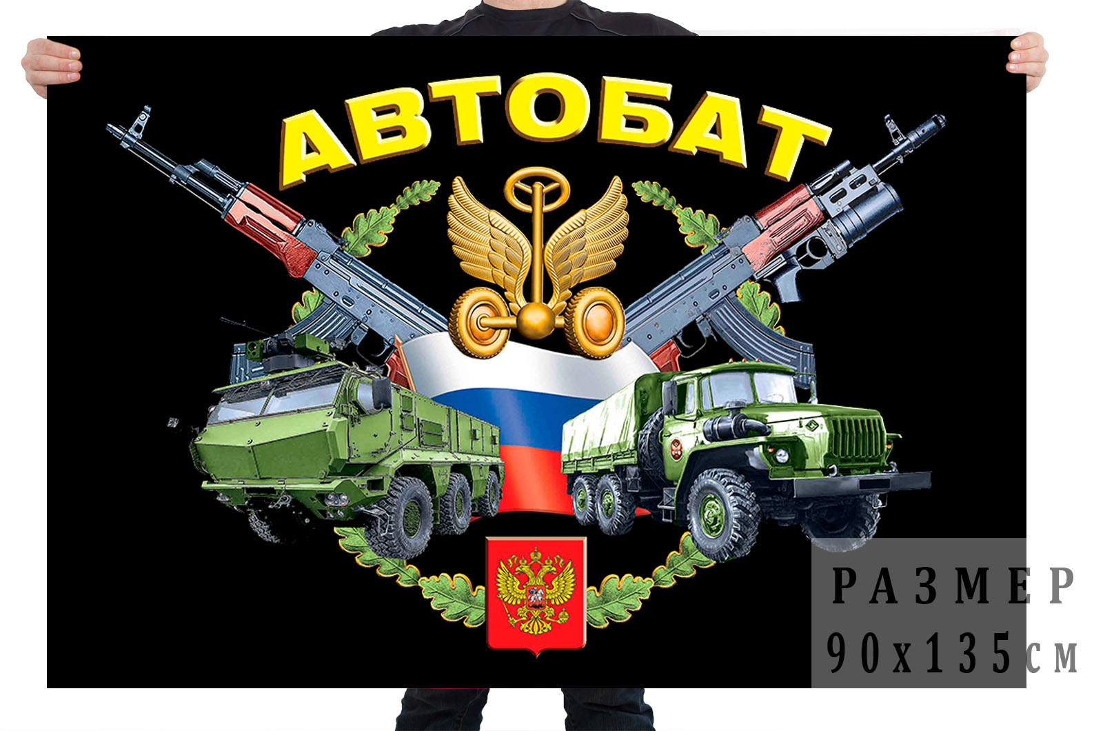 Флаг Автомобильных войск России 