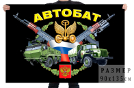 Флаг Автомобильных войск России