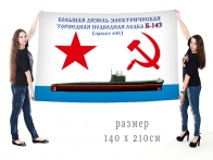 Флаг «Б-143 Торпедная подводная лодка»