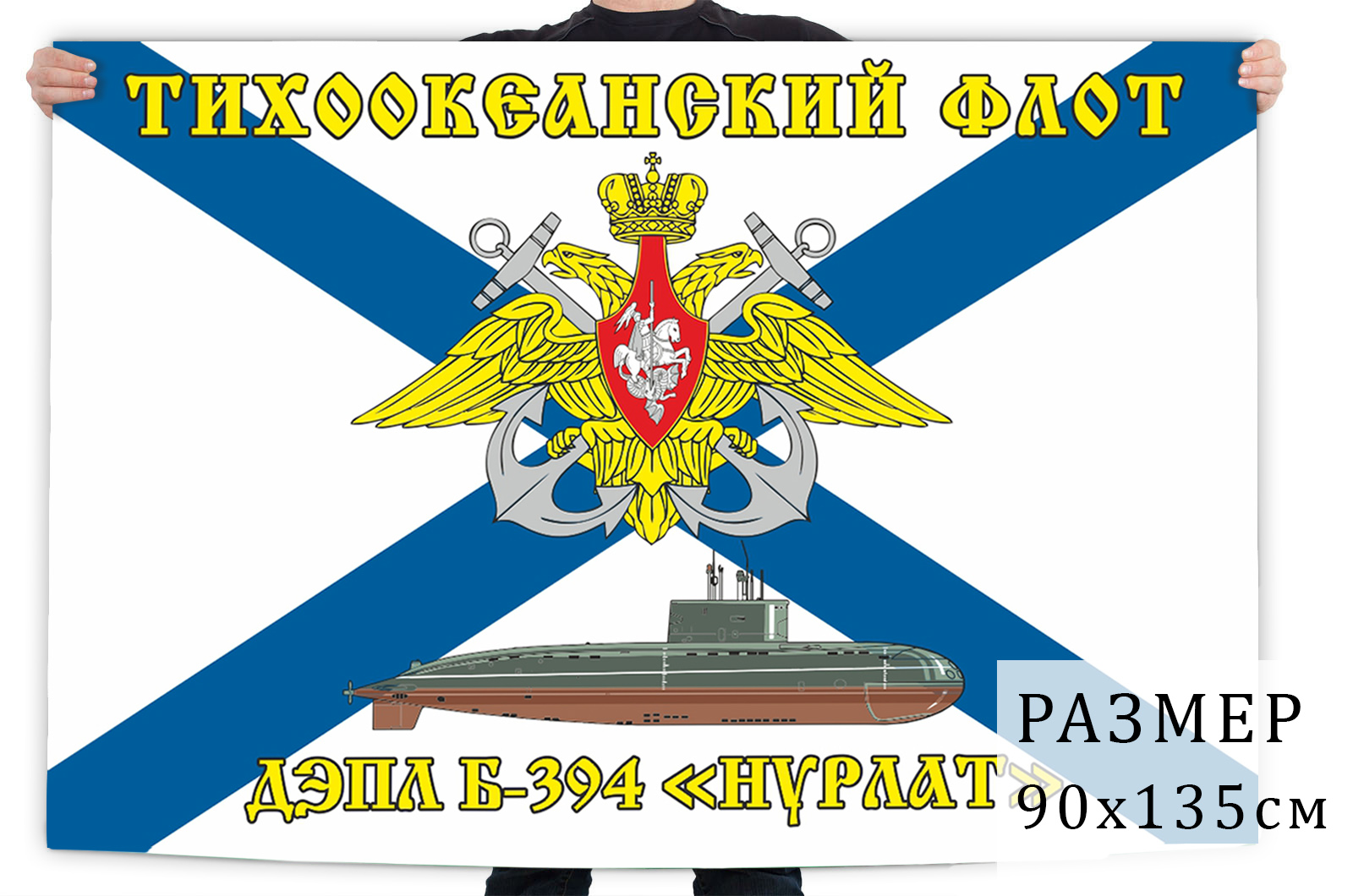 Заказать флаг ВМФ Б-394 Нурлат ТОФ