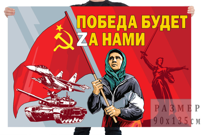 Флаг Бабушка с флагом СССР