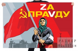 Флаг "Бабушка с флагом Советского Союза"
