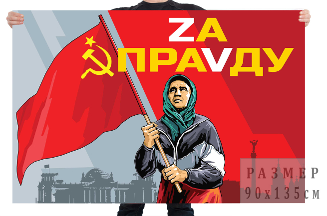Флаг Бабушка с флагом Советского Союза