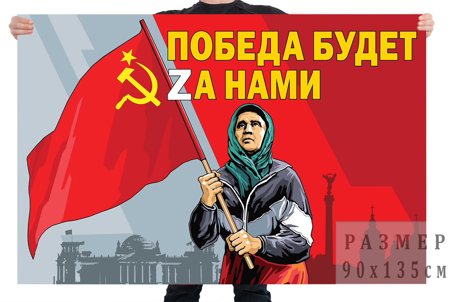 Флаг "Бабушка с красным флагом"
