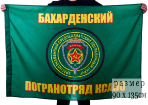 Флаг погранвойск "Бахарденский ПогО"