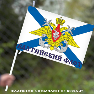 Флаг Балтийский флот 40х60 см