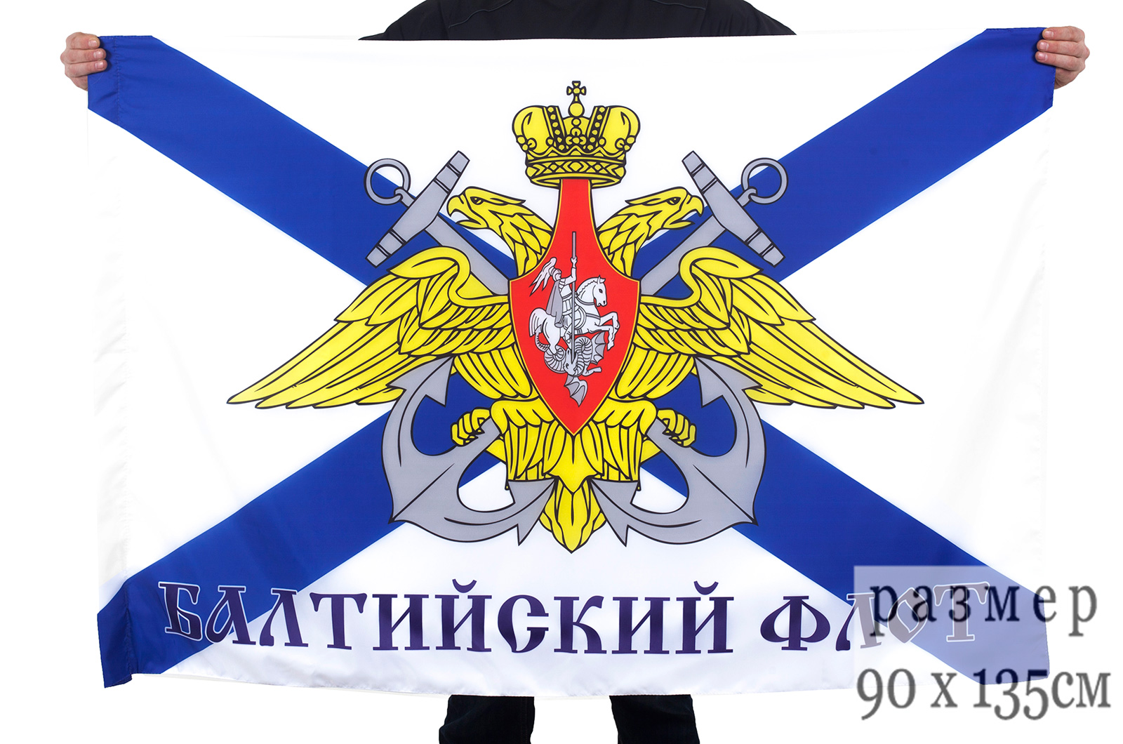 Флаг Балтийского флота ВМФ России